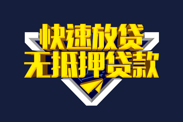 成都26民间小额借贷