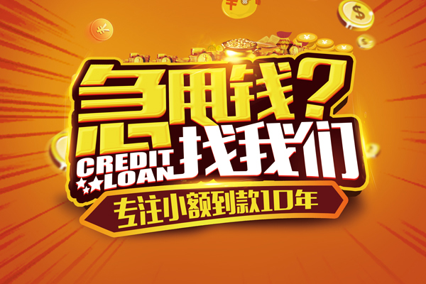成都26私人无抵押贷款