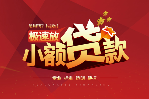 成都26个人借贷放款