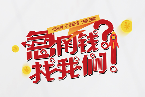 成都26借钱短借
