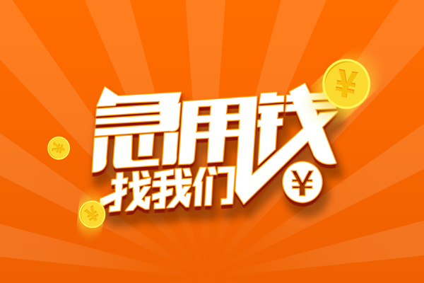 成都26个人私借