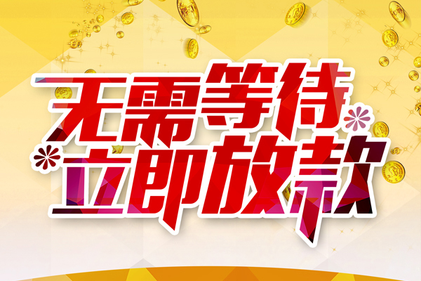 成都26小额贷款贷款