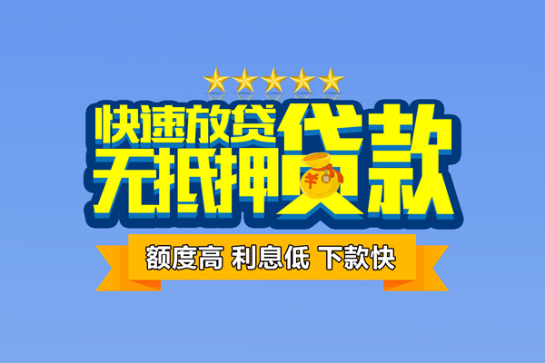 成都26社保信用贷款