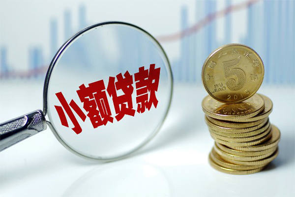 成都26小额贷款当天放款