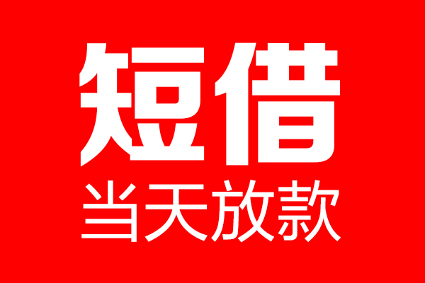 成都26用身份证借私借