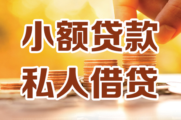 成都26贷款私借空放