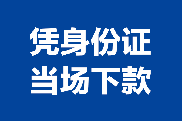 成都26私借空放短借
